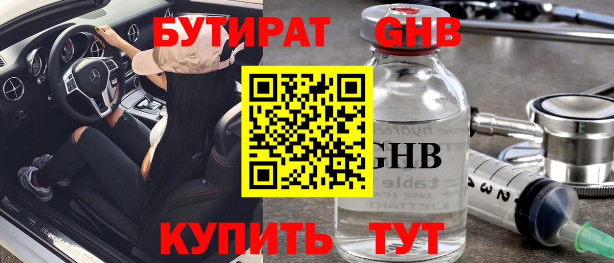 БУТИРАТ буратино Миллерово