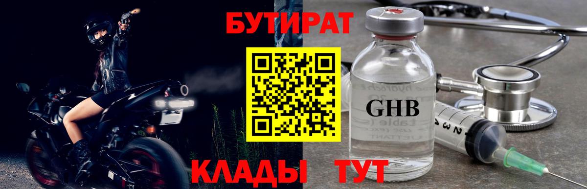 Миллерово  Бутират 1.4BDO  Вход с VPN 