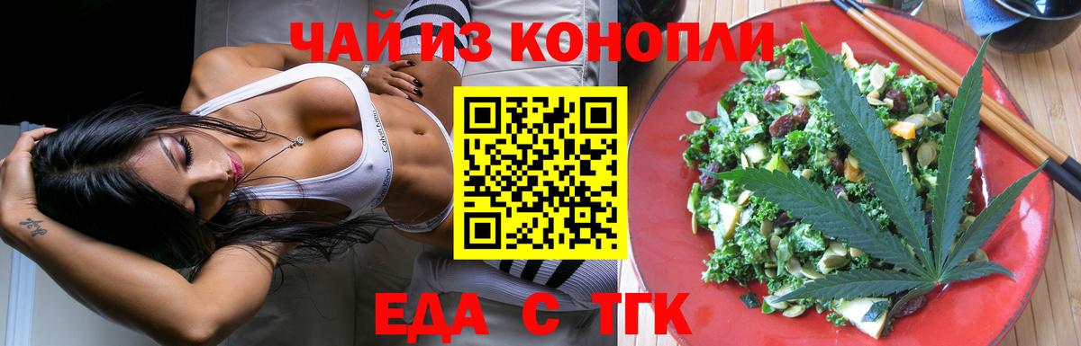 Еда ТГК марихуана Миллерово