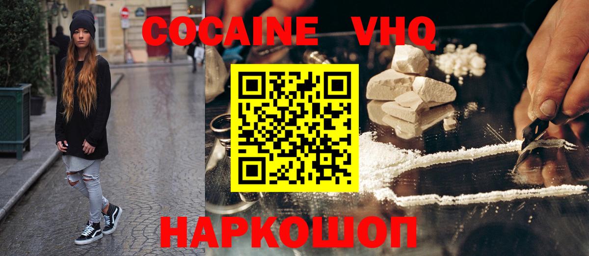 Кокаин VHQ Миллерово