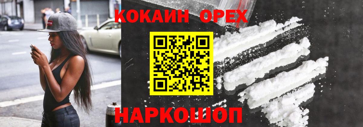 КОКАИН 99%  Вход с VPN  Миллерово  Cocaine 99% 