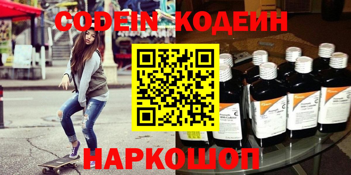 Codein Purple Drank Миллерово