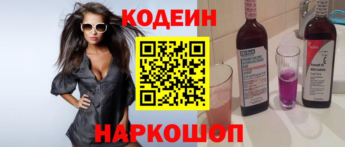 Миллерово  Кодеин напиток Lean (лин)  Вход с VPN 