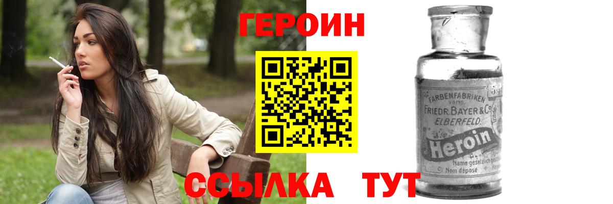ГЕРОИН белый Миллерово