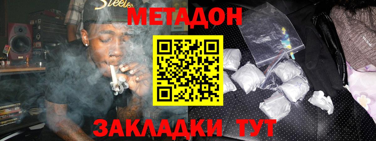 Метадон methadone Миллерово